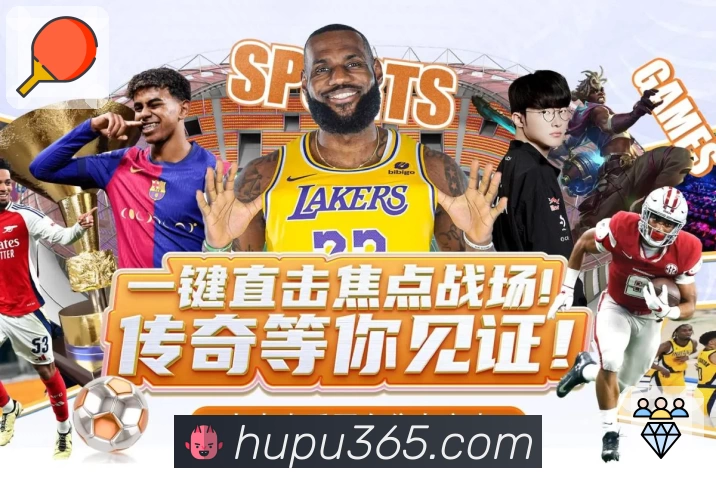 体育平台欢迎图